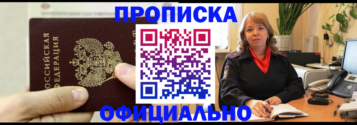 прописка законно в Оренбурге