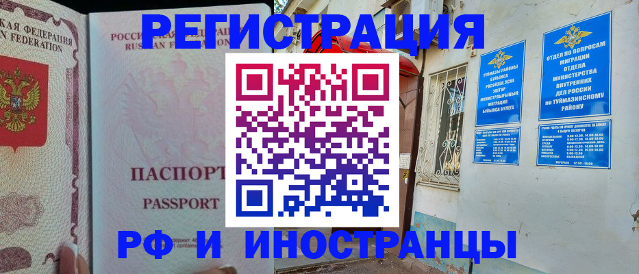 временная регистрация для школы в Оренбурге